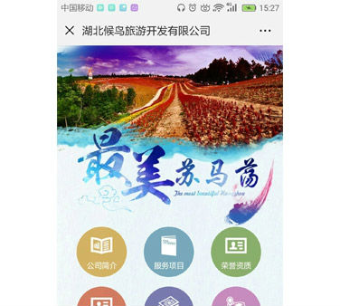 湖北候鸟旅游开发有限公司
