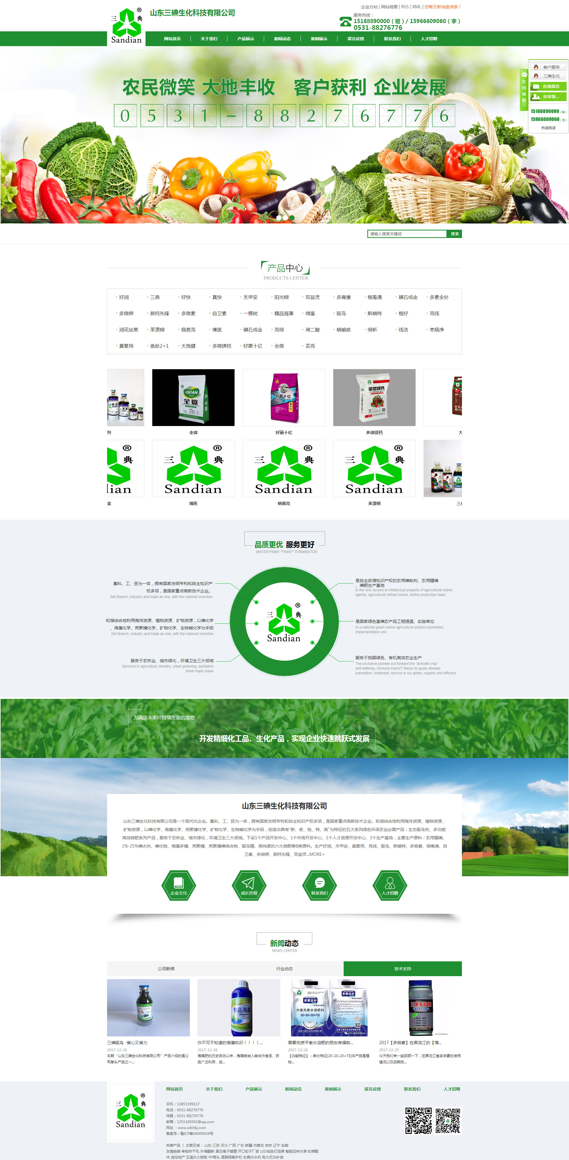 山东三碘生化科技有限公司.jpg