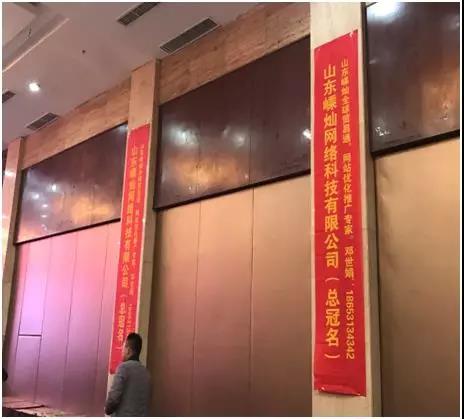 山东嵊灿网络公司总冠名
